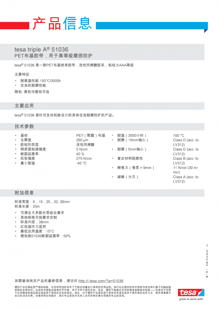 tesa 51036 PI 产品规格书